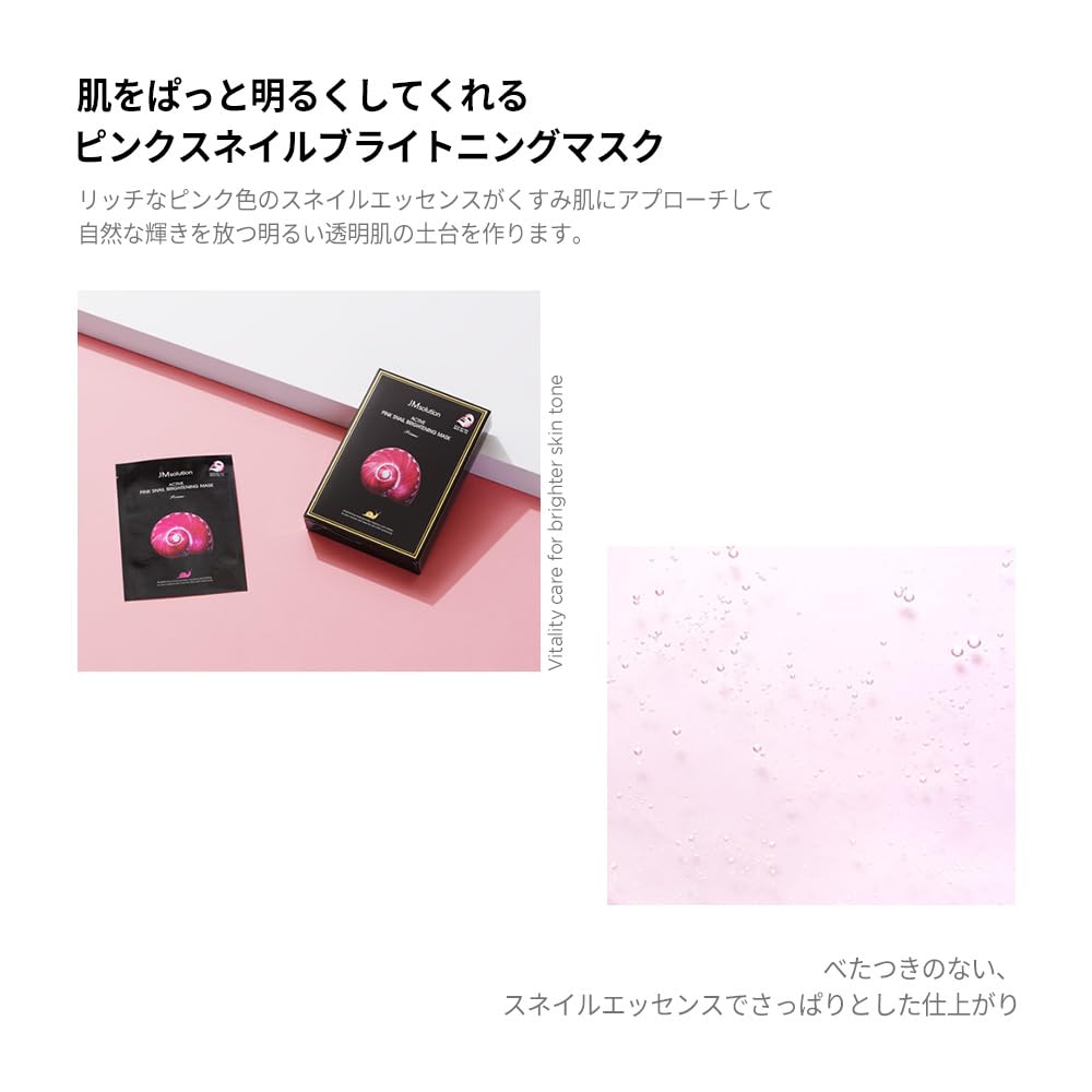 JM SOLUTION Active Pink Snail Brightening Mask 10Pcs Health & Beauty oceanbuy beauty markham toronto free ship USA asian korean skincare