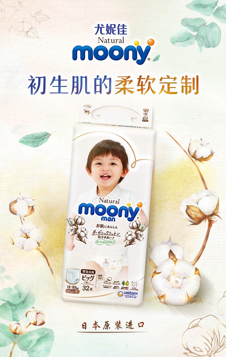 MOONY Natural Pants No Tape - Size XL(12 - 22KG) 32Pcs Health & Beauty oceanbuy.ca markham toronto free ship USA asian korean skincare