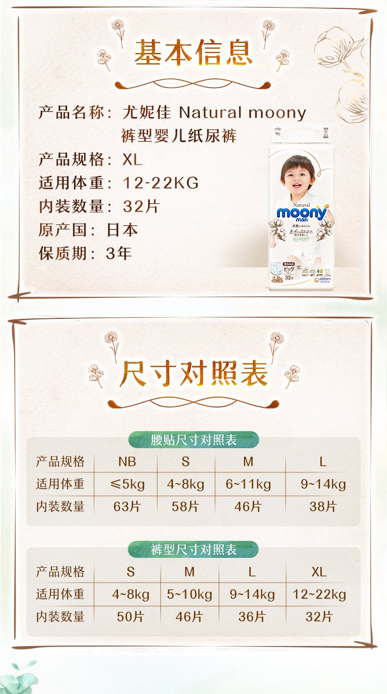 MOONY Natural Pants No Tape - Size XL(12 - 22KG) 32Pcs Health & Beauty oceanbuy.ca markham toronto free ship USA asian korean skincare