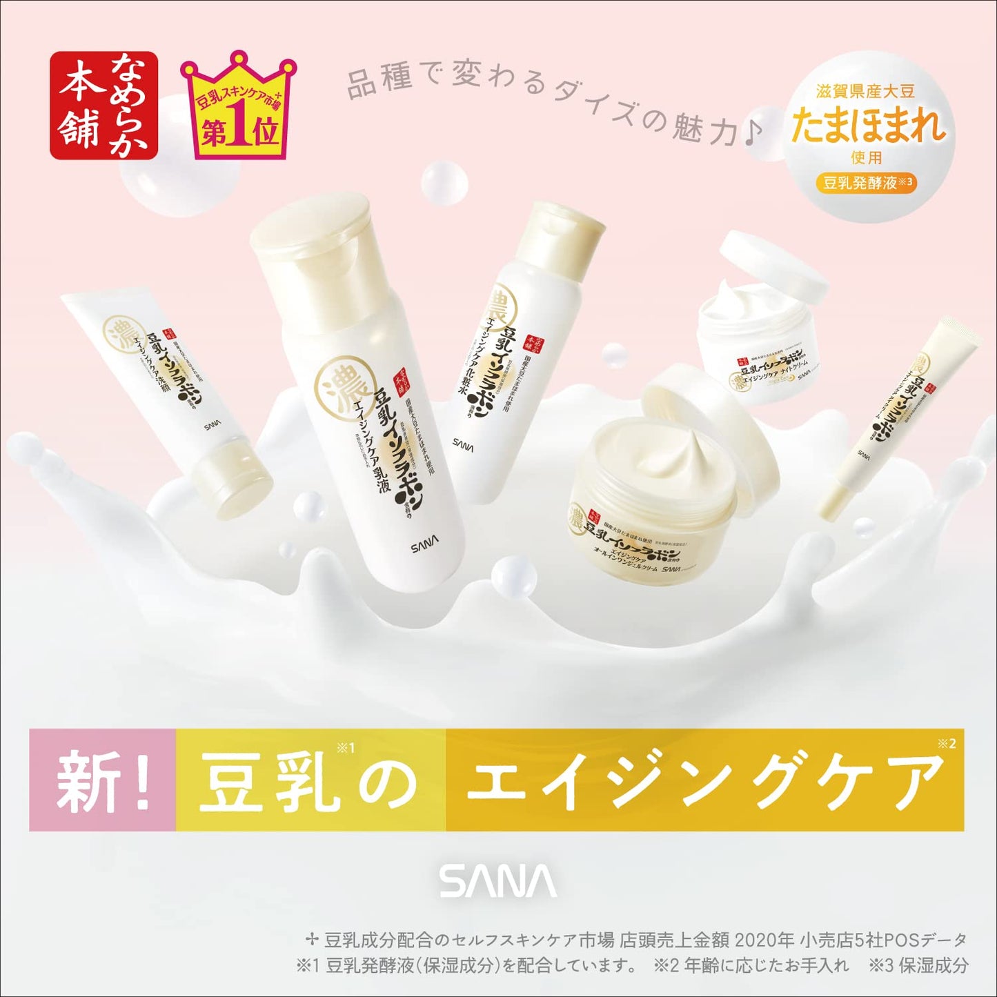 SANA Nameraka Honpo Isoflavone Wrinkle Gel Cream 100g Health & Beauty oceanbuy.ca markham toronto free ship USA asian korean skincare