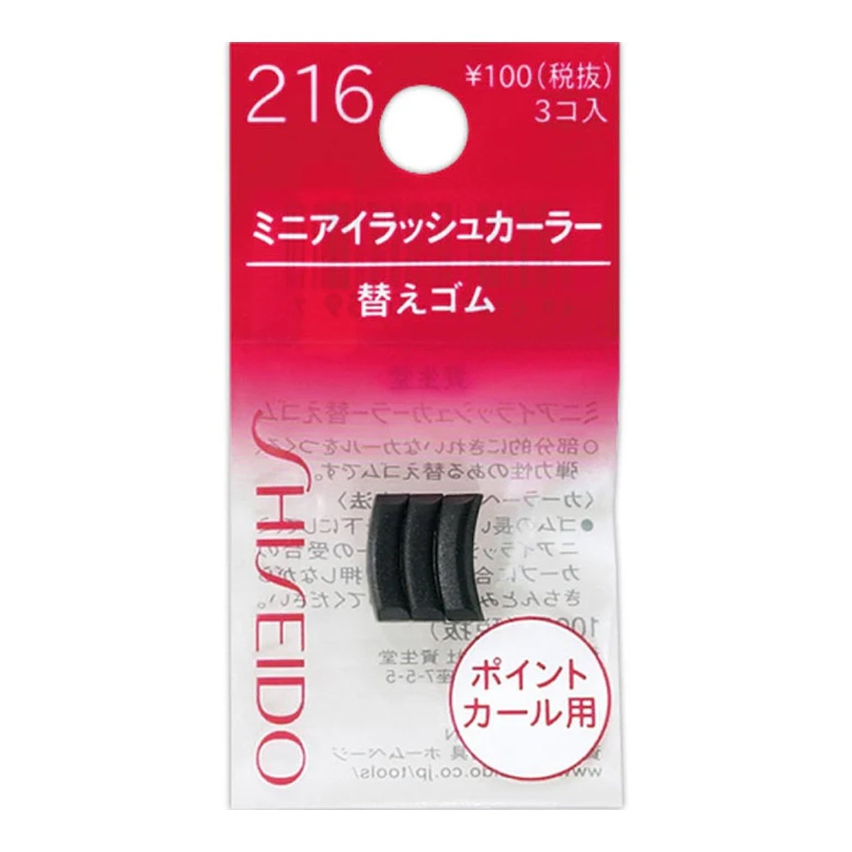 SHISEIDO Partial Eyelash Curler Rubber Replacement 216 3Pcs Health & Beauty oceanbuy beauty markham toronto free ship USA asian korean skincare